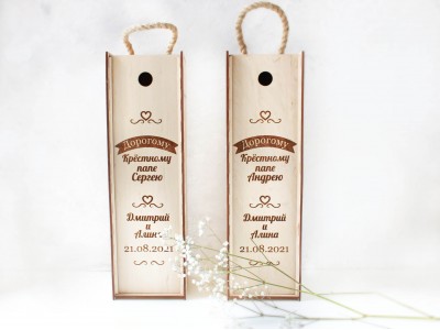 Деревянный ящик для вина "Крёстным" на свадьбу
