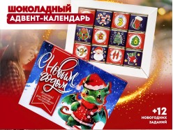 Детский шоколадный адвент- календарь "Дракоша", , 16.00 BYN, pn518, , Подарки на Новый Год